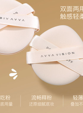 AVVA VISION/艾微粉扑气垫超软不吃粉粉底液专用美妆蛋干湿两用