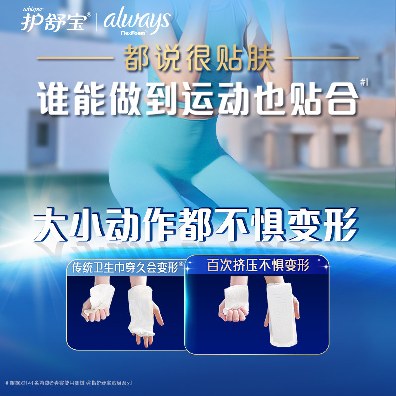 【顶配无感】护舒宝液体卫生巾日用量多囤货装姨妈巾敏肌适用官方