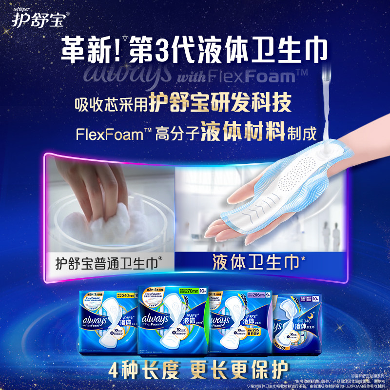 【顶配无感】护舒宝液体卫生巾超薄透气超长夜用姨妈巾官方