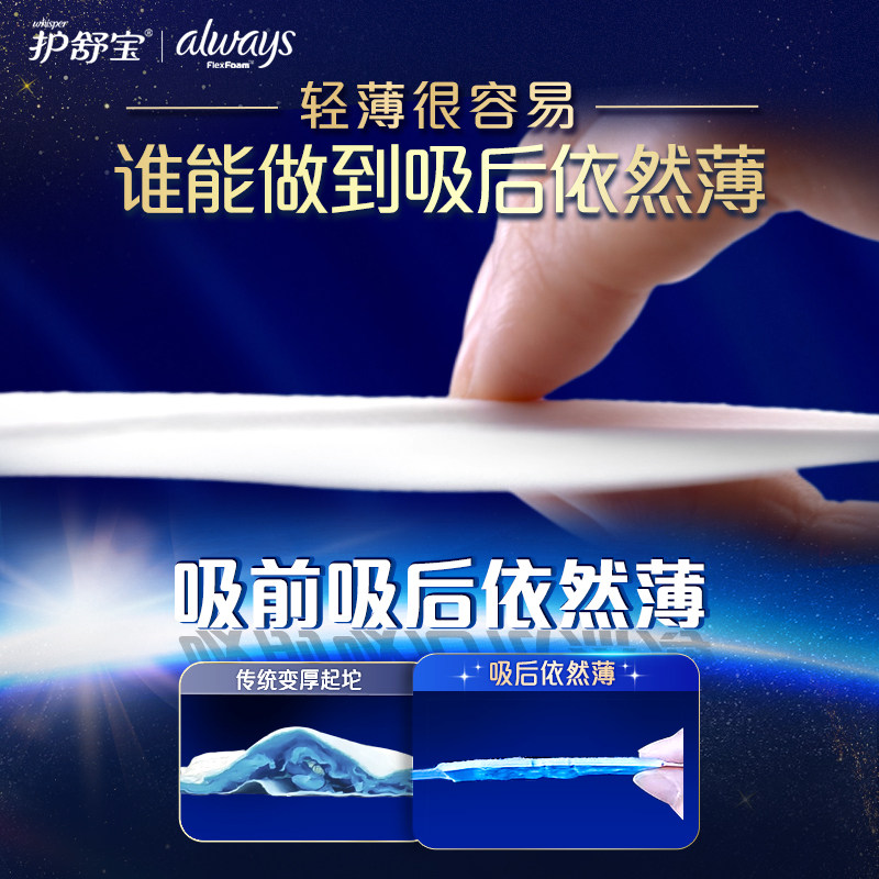 【顶配无感】护舒宝液体卫生巾日用量多囤货装姨妈巾敏肌适用官方