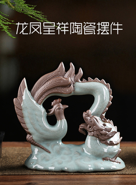 优选汝窑生肖龙年家居摆件客厅书房玄关装饰品可爱龙凤呈祥陶瓷小