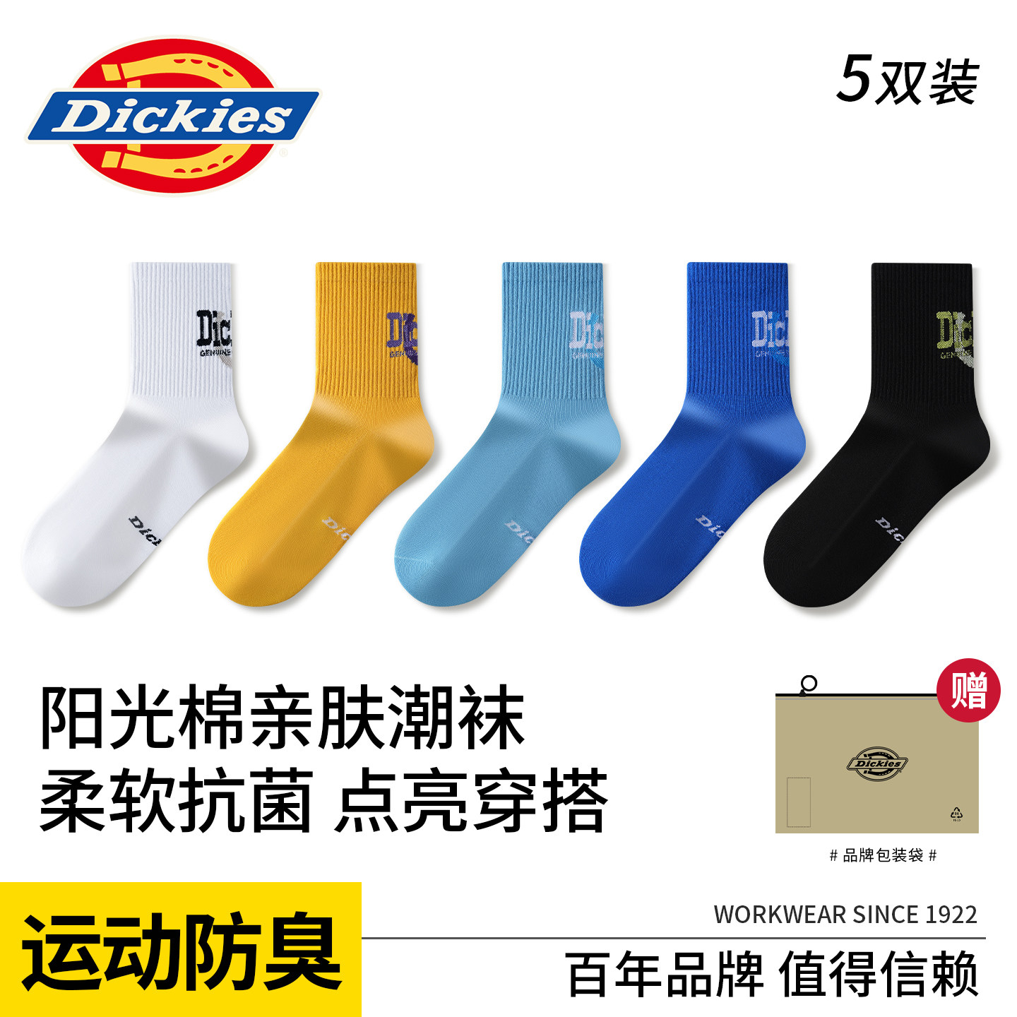 Dickies青少年篮球袜子抗菌防臭学生网红运动中筒透气吸汗防臭袜,淘宝优惠券,粉丝福利购,淘宝优惠卷