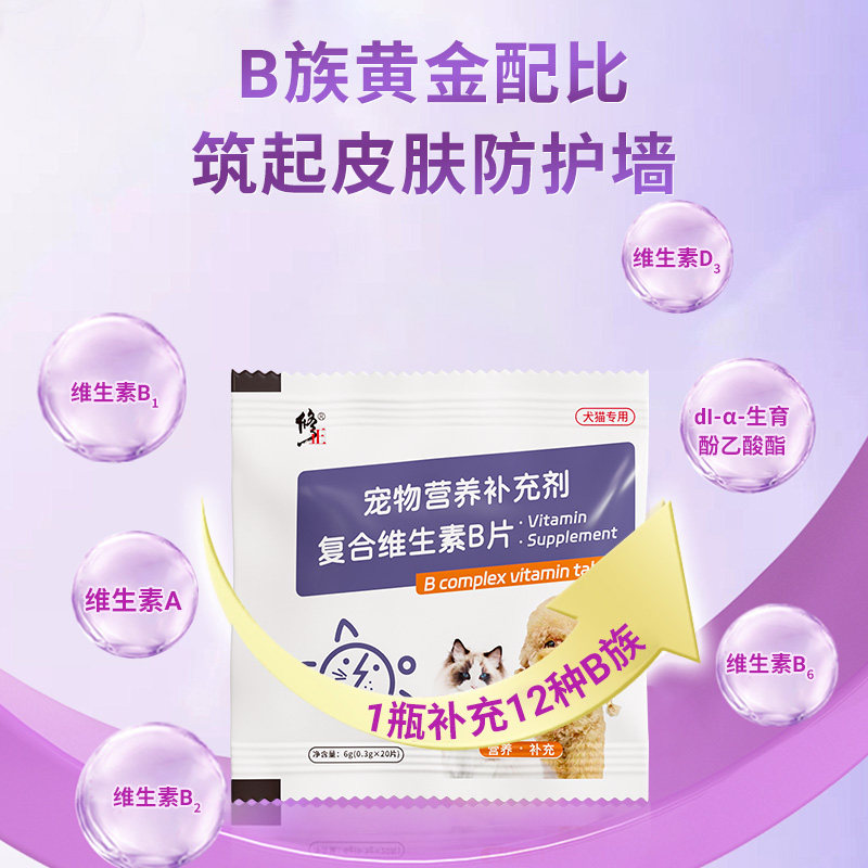 修正复合维生素B片狗狗专用泰迪金毛幼犬营养品宠物保健犬猫多维,淘宝优惠券,粉丝福利购,淘宝优惠卷