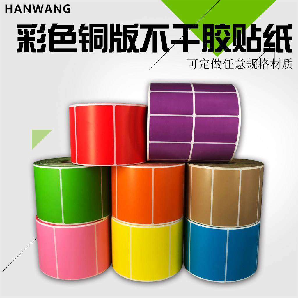 彩色标签纸铜板不干胶影印纸彩色条码贴纸红黄蓝绿彩色铜版贴纸订,淘宝优惠券,粉丝福利购,淘宝优惠卷