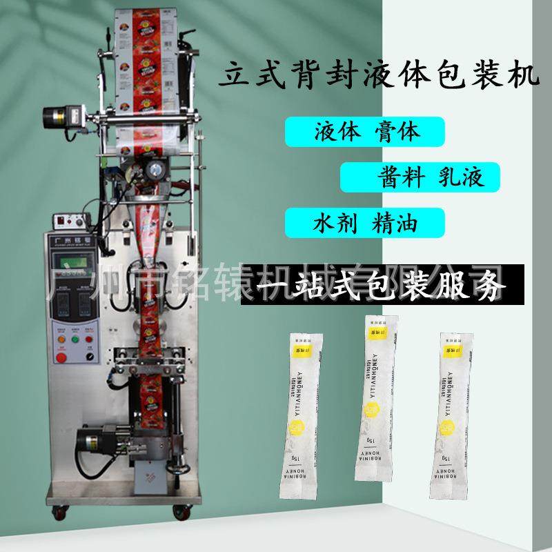 条形袋小苏打漱口水自动包装机，立式液体包装机MY-60YB,淘宝优惠券,粉丝福利购,淘宝优惠卷