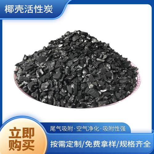 散装椰壳粒性活txf-ft02炭椰壳颗粒 污水处颗理废净化用气 果壳净 - 图2