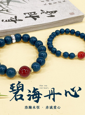 厂家直销药香合香珠情侣手链碧海丹心情侣饰品一男一女款