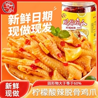 留一爪.无骨鸡爪柠檬酸辣1000g（2斤）