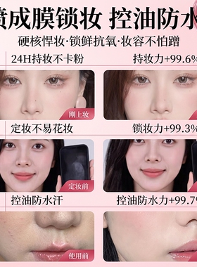 定妆喷雾持久控油|248人收藏