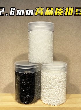黑色拼豆补充包|超1000次加购