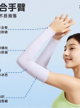 冰丝防晒袖套男女通用