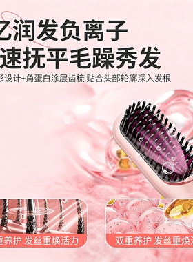 无线负离子速热定型直发梳
