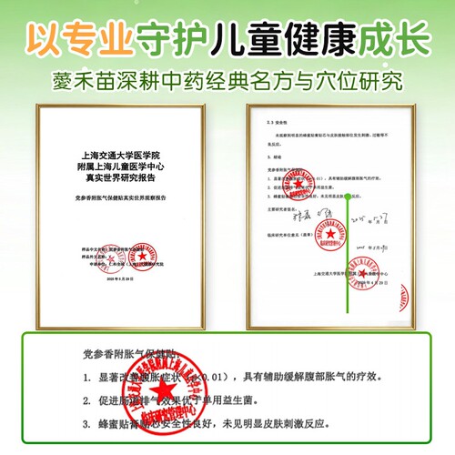 胀气贴婴幼儿小儿健脾消食新生儿党参排气宝宝肚脐贴足贴积食脾胃 - 图1