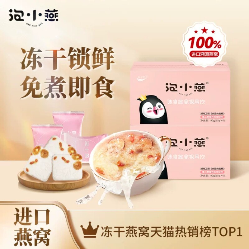 【买9盒送2盒】泡小燕燕窝银耳羹冲泡即食冻干燕窝饮送礼共67小包 礼共实拍商品图
