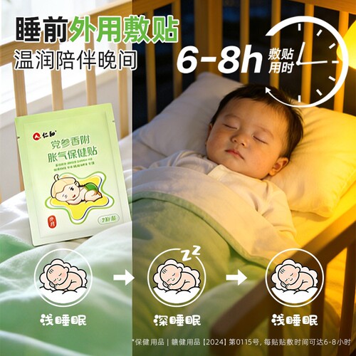 胀气贴婴幼儿小儿健脾消食新生儿党参排气宝宝肚脐贴足贴积食脾胃 - 图3