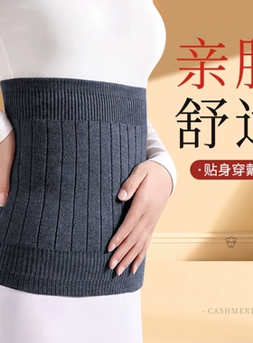 【高弹羊绒】护腰带暖腰暖腹防寒