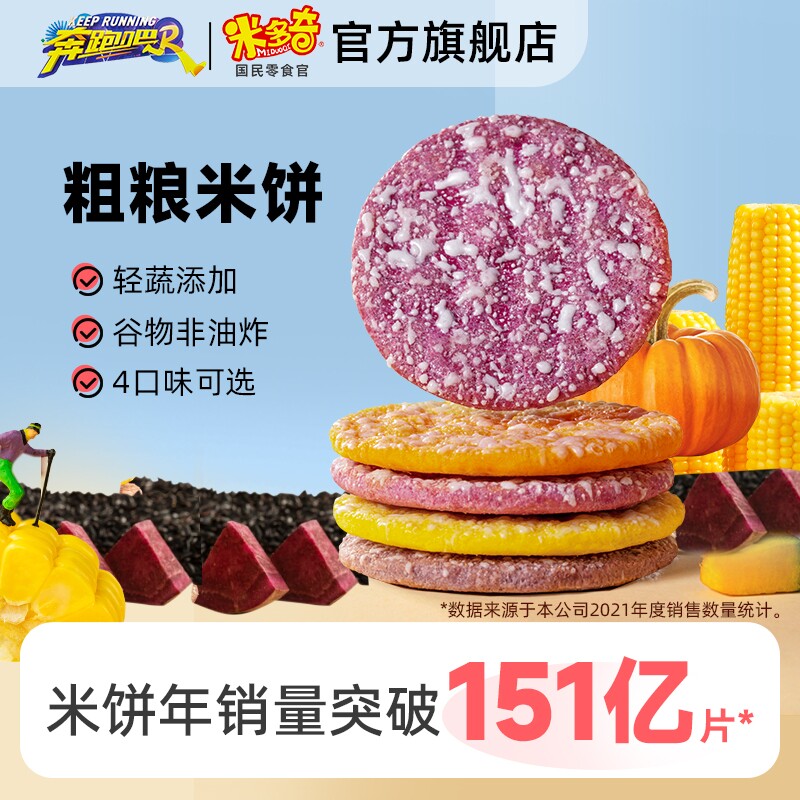 米多奇粗粮雪饼/香米饼/仙贝(30-40包任选)