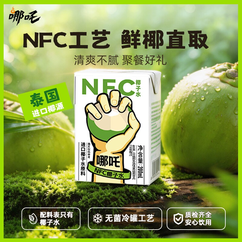 哪吒捏爆NFC椰子水100%泰国进口健康饮料孕妇椰微甜不腻饮品整箱