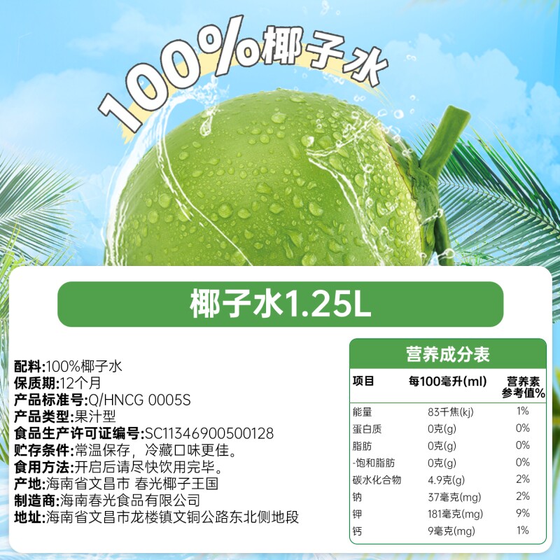 春光食品海南特产椰子水NFC椰青果汁