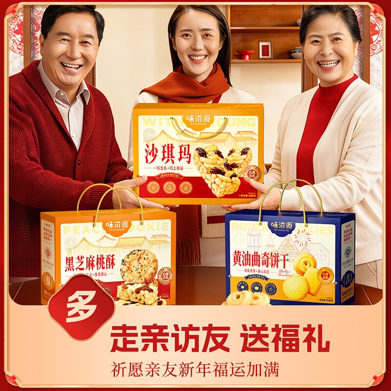 味滋源糕点沙琪玛+桃酥+曲奇3盒1500g礼盒