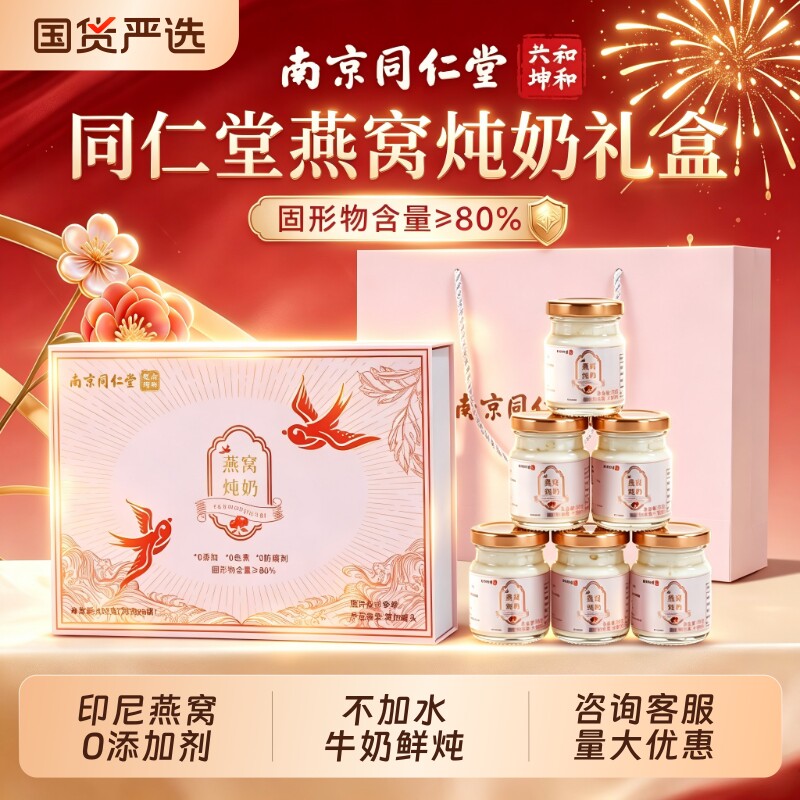 同仁堂燕窝礼盒炖奶补品营养品母亲节礼物实用送妈妈母亲节礼物品