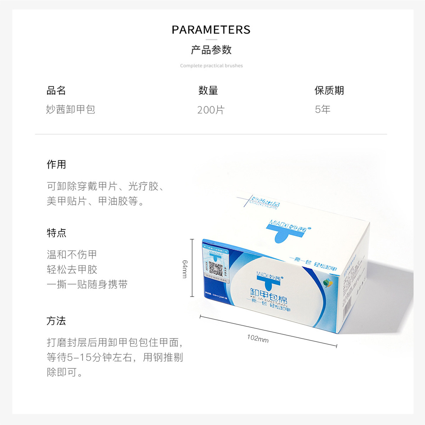 卸甲包美甲专用工具卸甲片解胶剂清洁包棉片指甲油胶卸甲巾卸甲水,淘宝优惠券,粉丝福利购,淘宝优惠卷