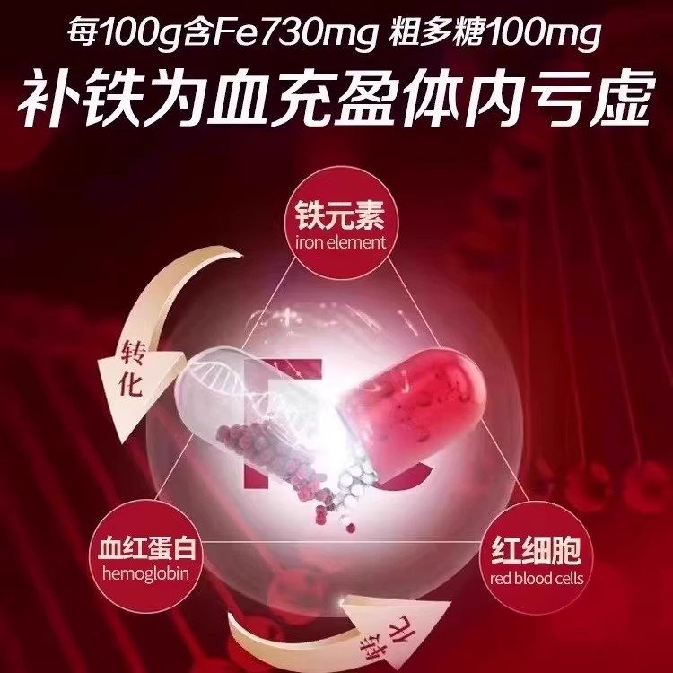 当归黄芪锌铁片补气血补铁补血贫血不足双补女性膳食补充剂型饮料,淘宝优惠券,粉丝福利购,淘宝优惠卷