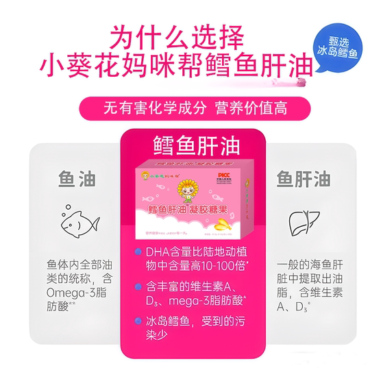 小葵花官方鳕鱼肝油婴幼儿鱼肝油藻油儿童宝宝营养品呵护视力记忆