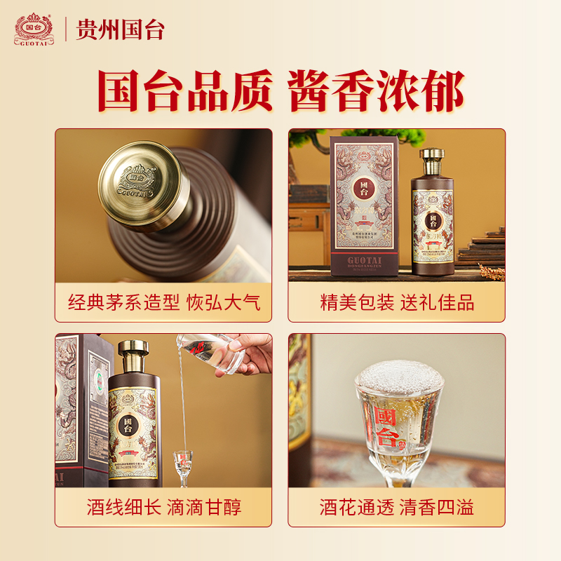 【酒厂直营】国台东方樽53度500ml官方正品纯粮大曲坤沙酱香白酒