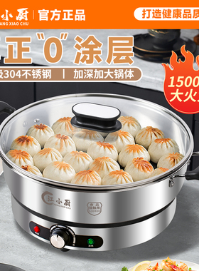 江小厨电煎锅不锈钢电饼铛家用