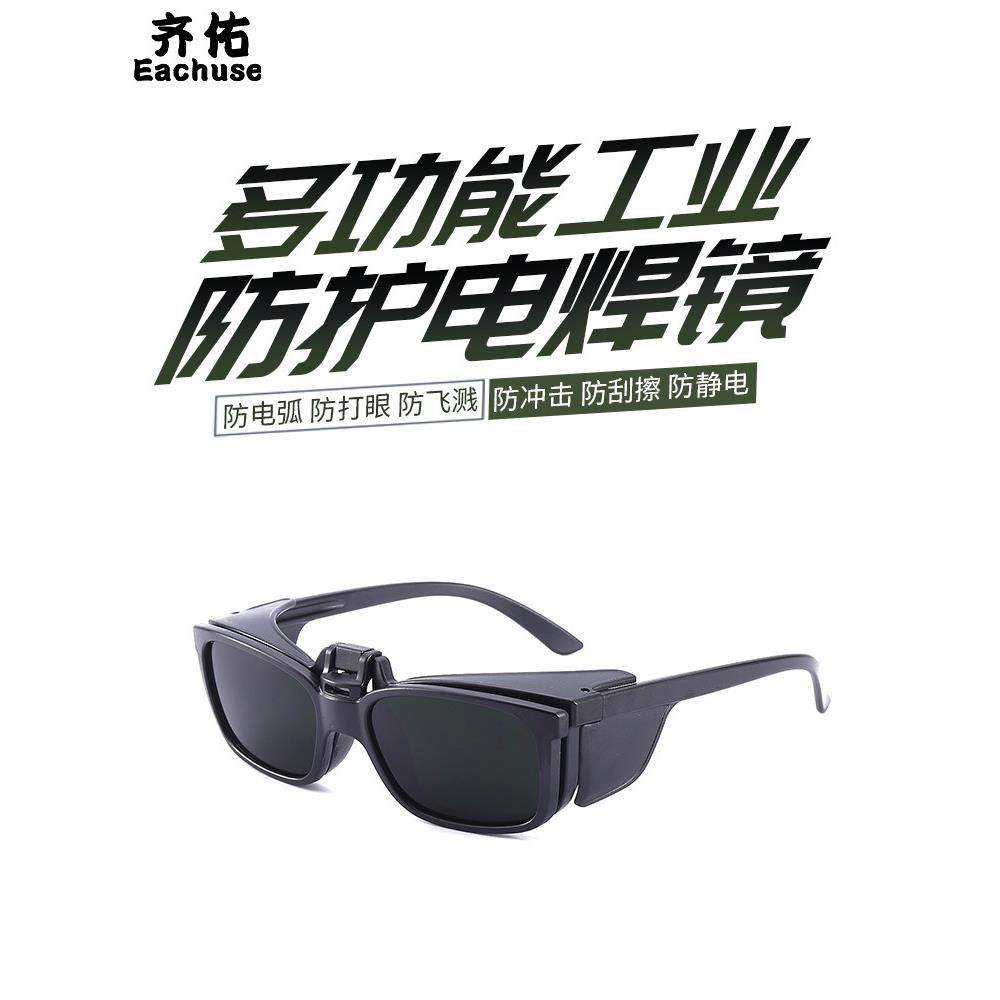 焊工专用焊接眼镜激光焊接二次焊接防眩光专业防护目镜可配用近视,淘宝优惠券,粉丝福利购,淘宝优惠卷