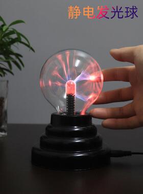 球闪电球魔灯魔法感应球等离子辉光电光球水晶魔球声控球创意静电