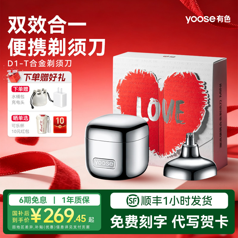 yoose有色小魔方多功能电动剃须刀便携刮胡送男友520礼物2026新款