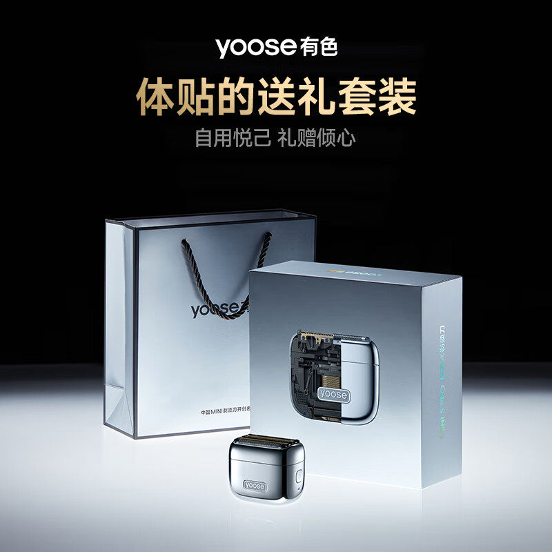 【顺丰包邮】yoose有色往复式剃须刀电动男士2025新款刮胡刀正品,淘宝优惠券,粉丝福利购,淘宝优惠卷
