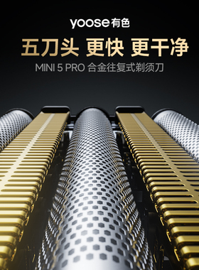 有色往复式剃须刀MINI5PRO新款