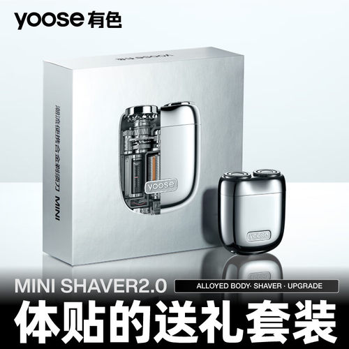 [520礼物]yoose有色电动剃须刀男士便携刮胡刀送男友新款政府补贴 - 图3