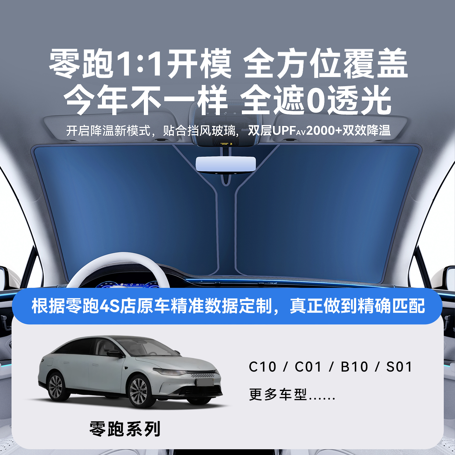 零跑C11/C10/C16/T03/C01汽车防晒隔热遮阳挡帘前挡遮阳伞板车罩 - 图3
