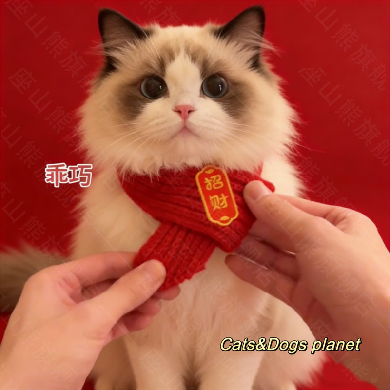宠物新年围巾猫咪狗狗过年红色国围脖中国风秋冬保暖毛线针织喜庆,淘宝优惠券,粉丝福利购,淘宝优惠卷