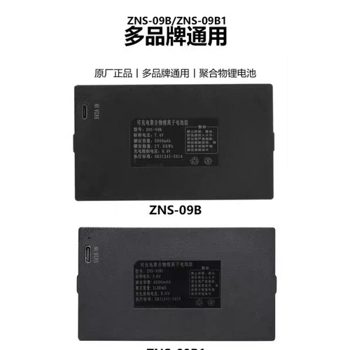 指纹锁电池智能锁电池电子门锁密码门锁专用锂电池可充电zns-09b1 - 图1