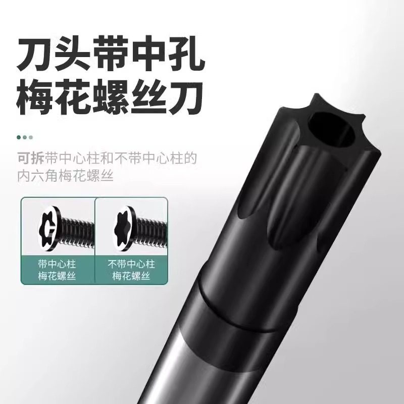 Beechip梅花螺丝刀t20内六角t15超硬六花起子改锥工具螺丝批套装,淘宝优惠券,粉丝福利购,淘宝优惠卷