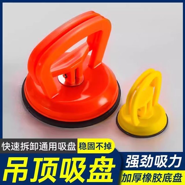 Beechip ceiling powerful suction cup disassembly and buckle plate artifact bathroom glass integrated ceiling special tool