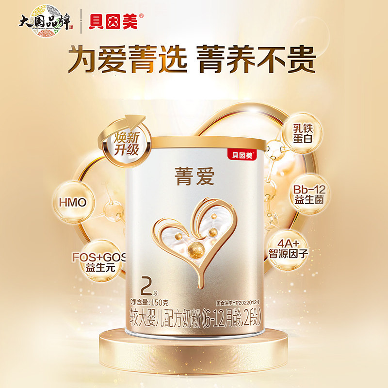 Beingmejing Love Baby Newborn 2 Stage Milk Powder 150g Lactoferrin Official Authentic