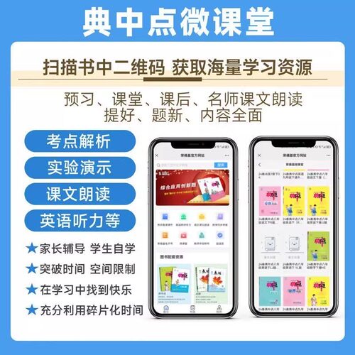 2026小学典中点一二年级三四五六年级下册上人教版语文数学北师苏教青岛版英语外研版小学同步练习册作业本荣德基点中点典中典卷子 - 图2