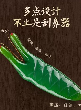 树脂刮鼻器鼻子眼部点穴棒