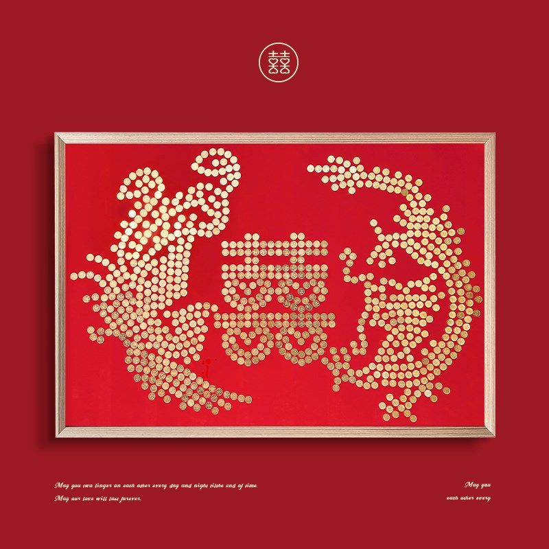 优选龙凤呈祥百喜图送新人结婚礼物手工diy硬币喜字相框送闺蜜婚,淘宝优惠券,粉丝福利购,淘宝优惠卷