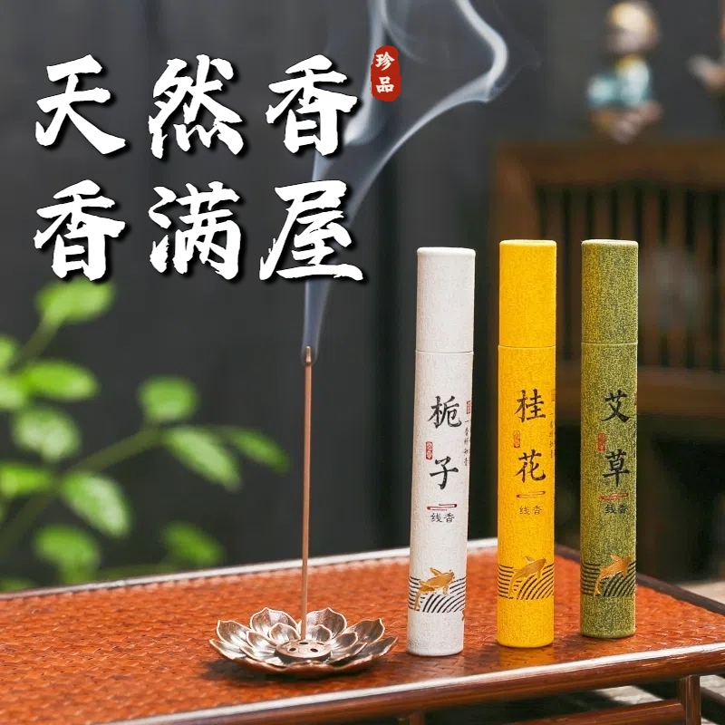 天然檀香薰沉香艾草鹅梨桂花线香家用卧室内房间持久熏香除臭去味
