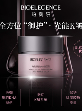 珀奥研奢护冻龄面霜补水保湿修护紧致抗皱舒缓肌肤