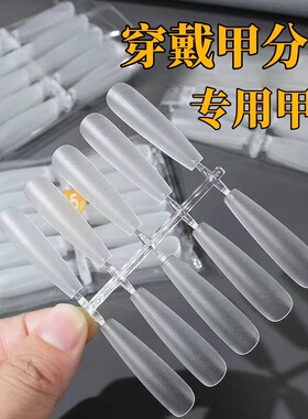 街遇穿戴甲甲片批发大包装分尺码免刻磨超薄美甲贴片长中短款超薄
