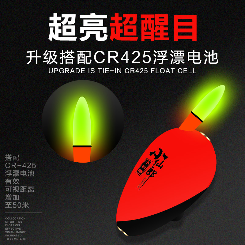 优选小仙郎电子夜光漂自动找底鱼漂免调漂高灵敏浮漂加粗超亮日夜 - 图0