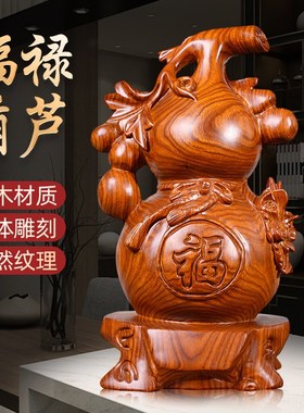 优选黑檀木雕葫芦摆件实木花梨木工艺品招财客厅玄关装饰乔迁开业